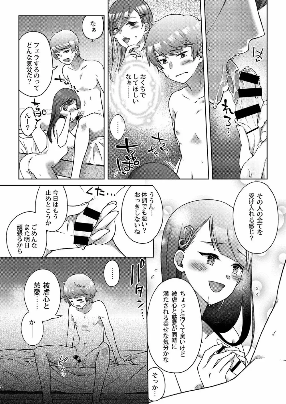 女性化兄から彼女を寝取っちゃえ! - page5
