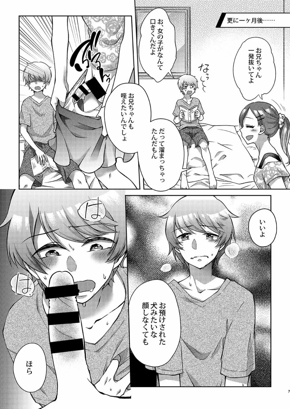 女性化兄から彼女を寝取っちゃえ! - page8