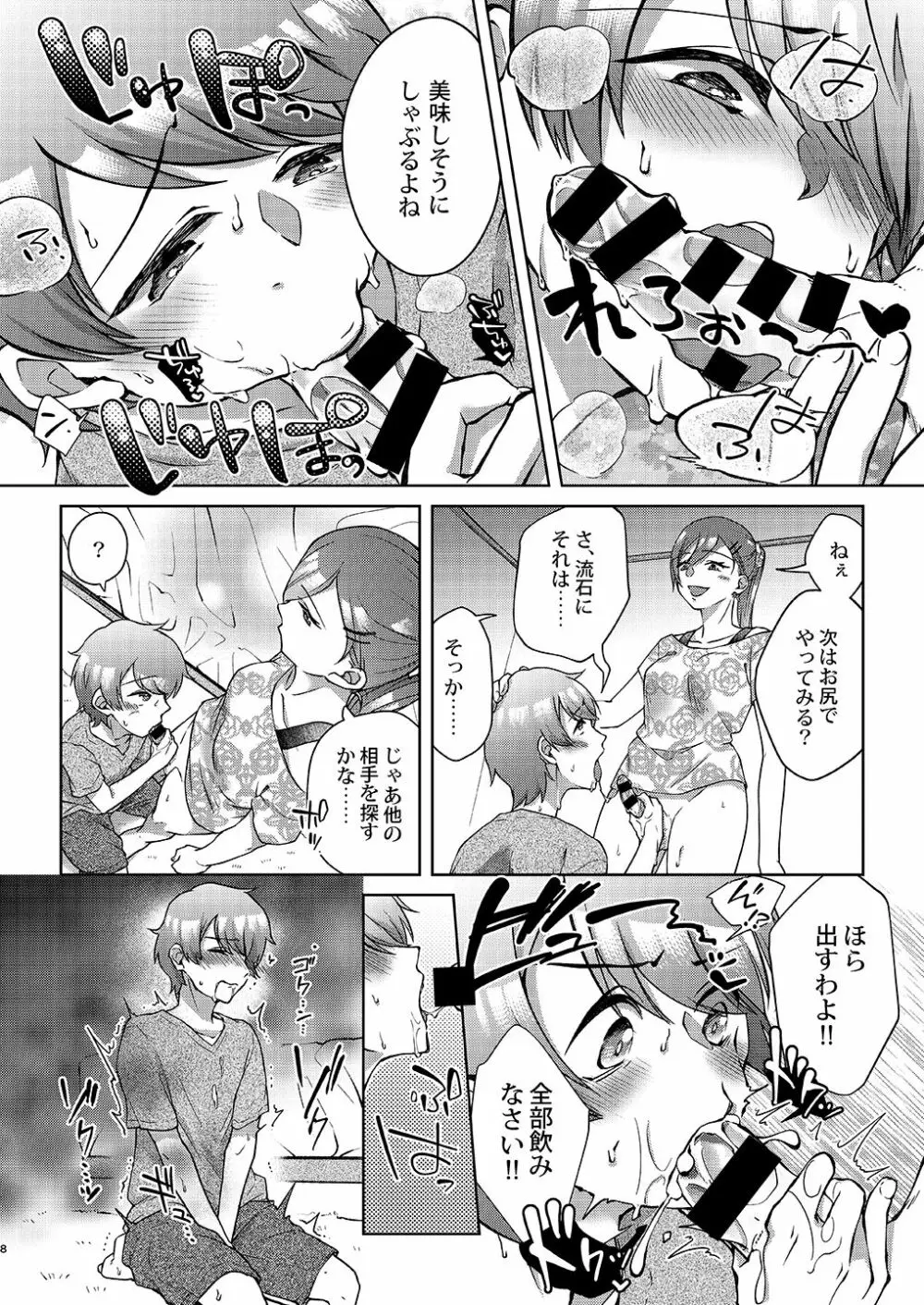 女性化兄から彼女を寝取っちゃえ! - page9