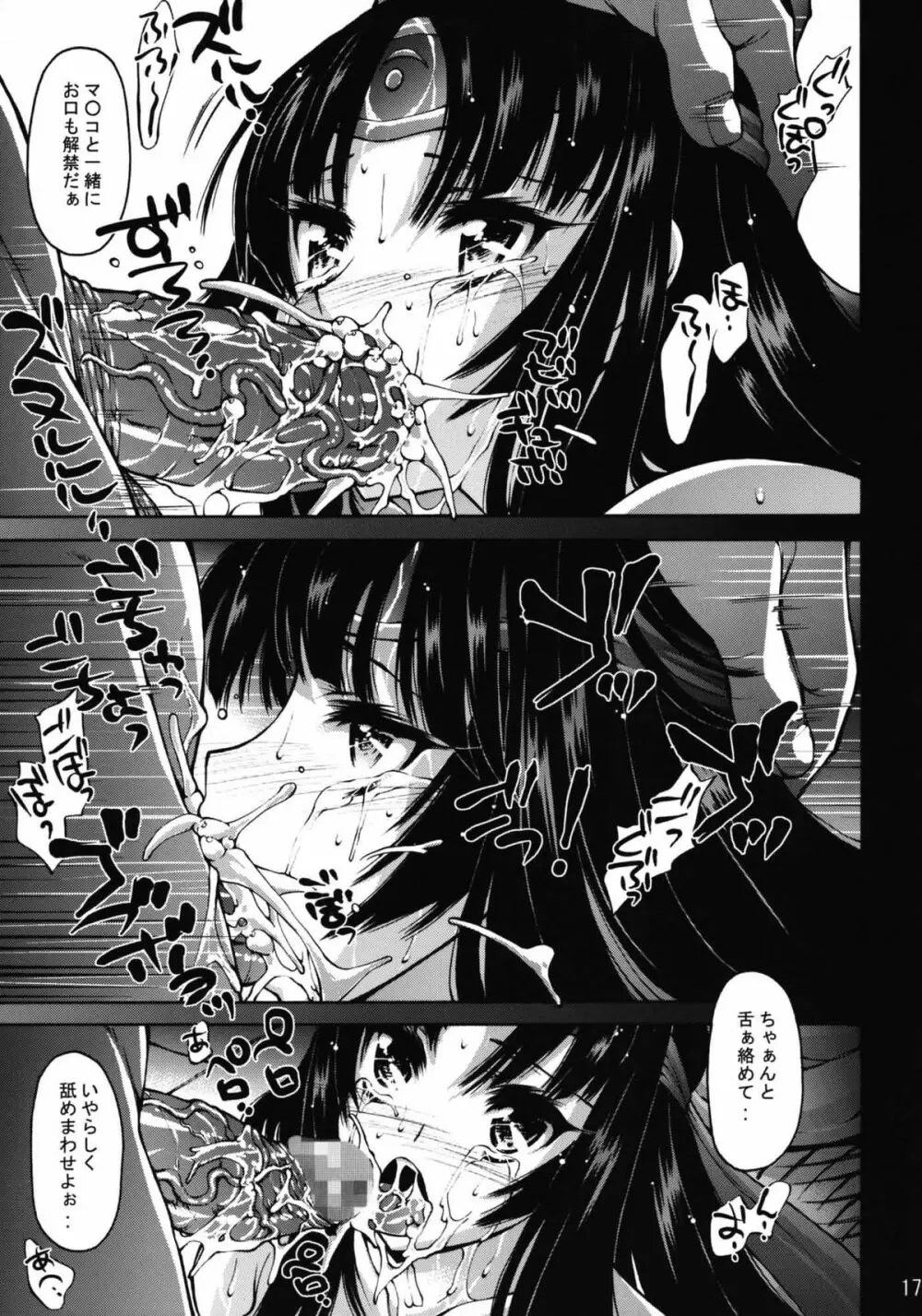 BLADE BLADE 弐 - page18