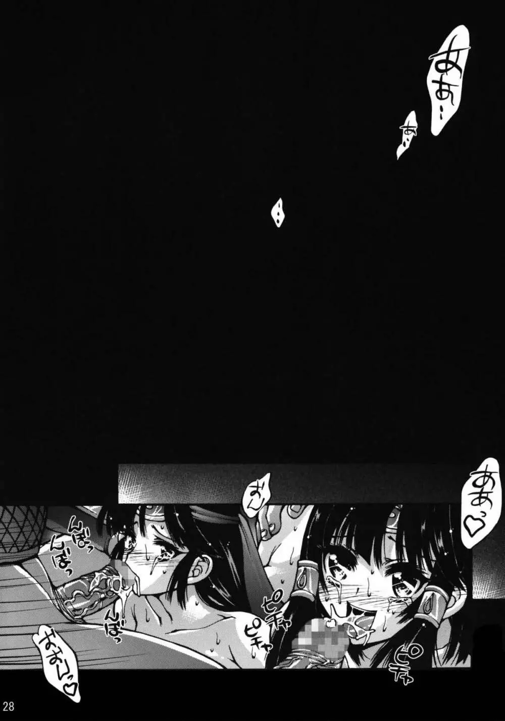 BLADE BLADE 弐 - page29