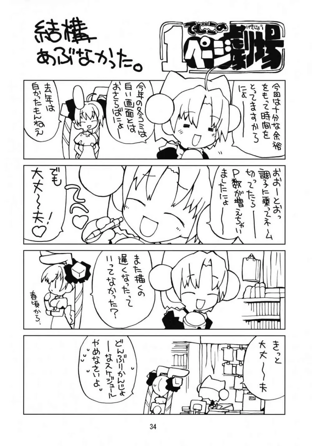 BLADE BLADE 弐 - page36