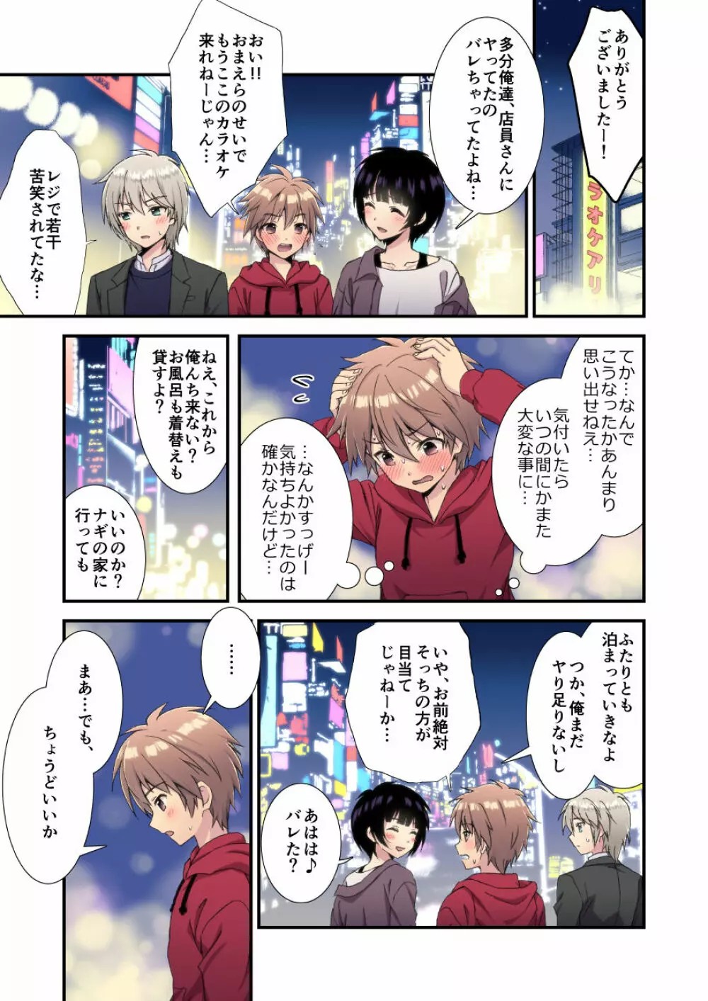 流され3P卒業旅行 - page19