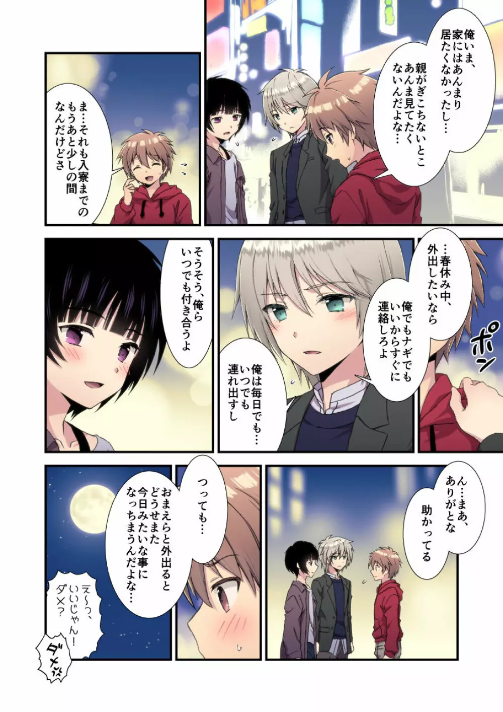 流され3P卒業旅行 - page20