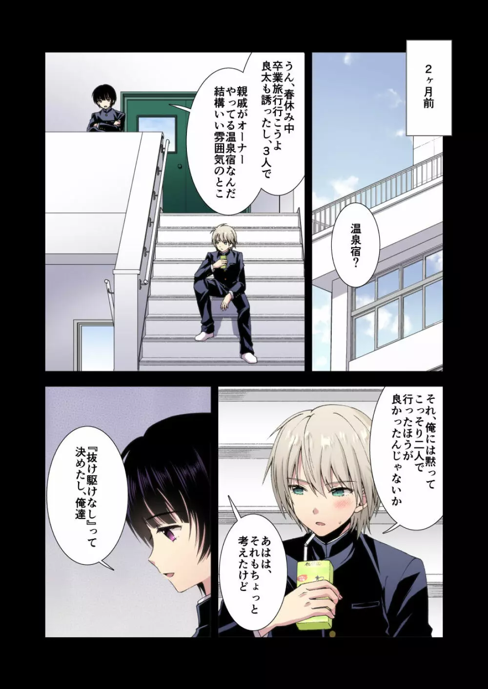 流され3P卒業旅行 - page21