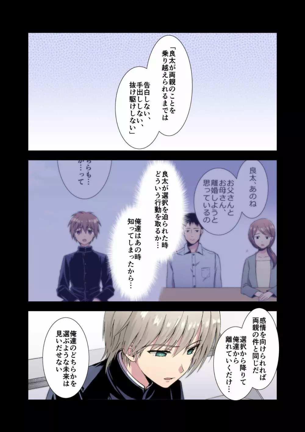 流され3P卒業旅行 - page22