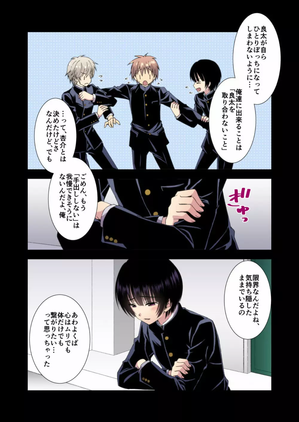 流され3P卒業旅行 - page23