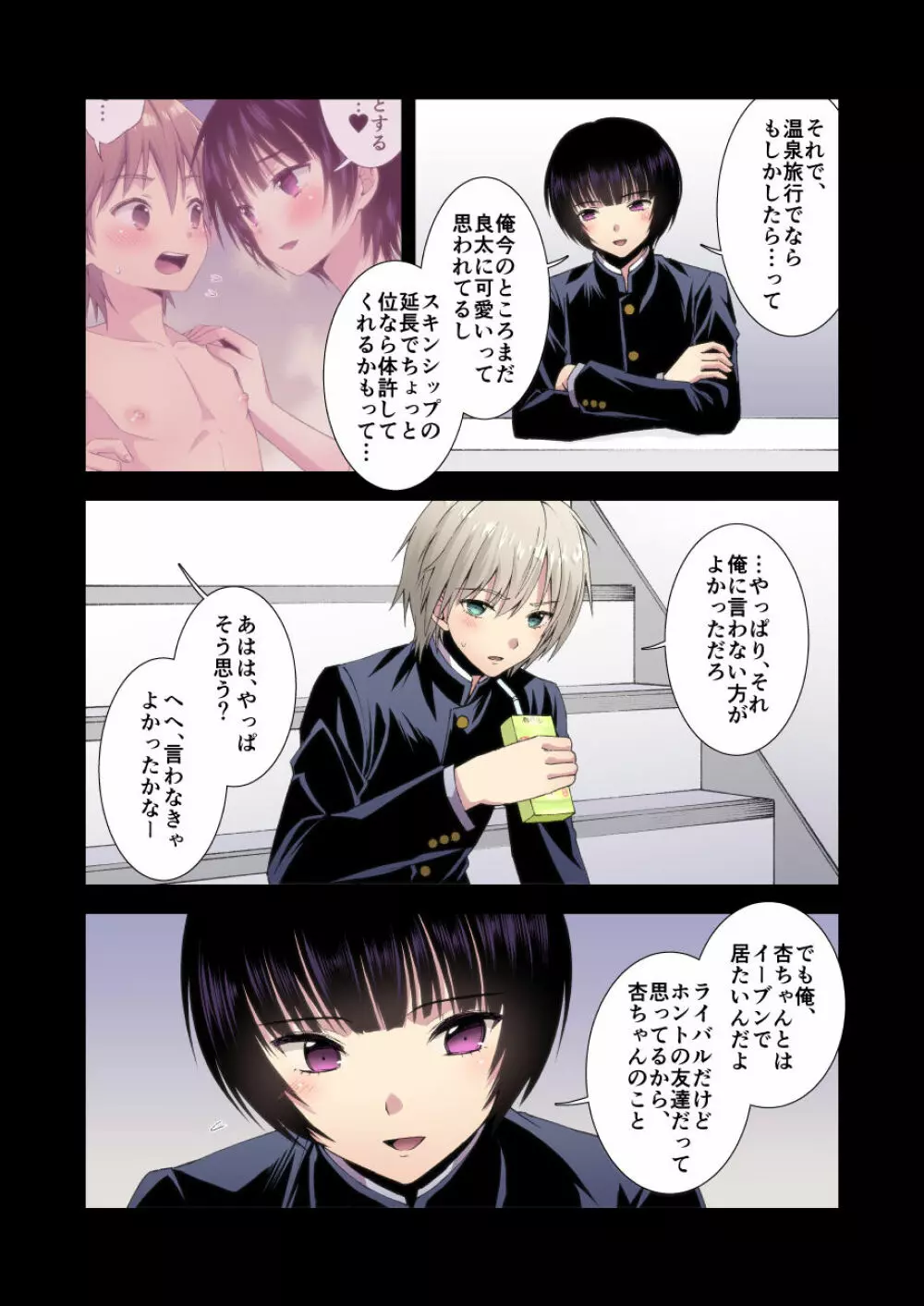 流され3P卒業旅行 - page24