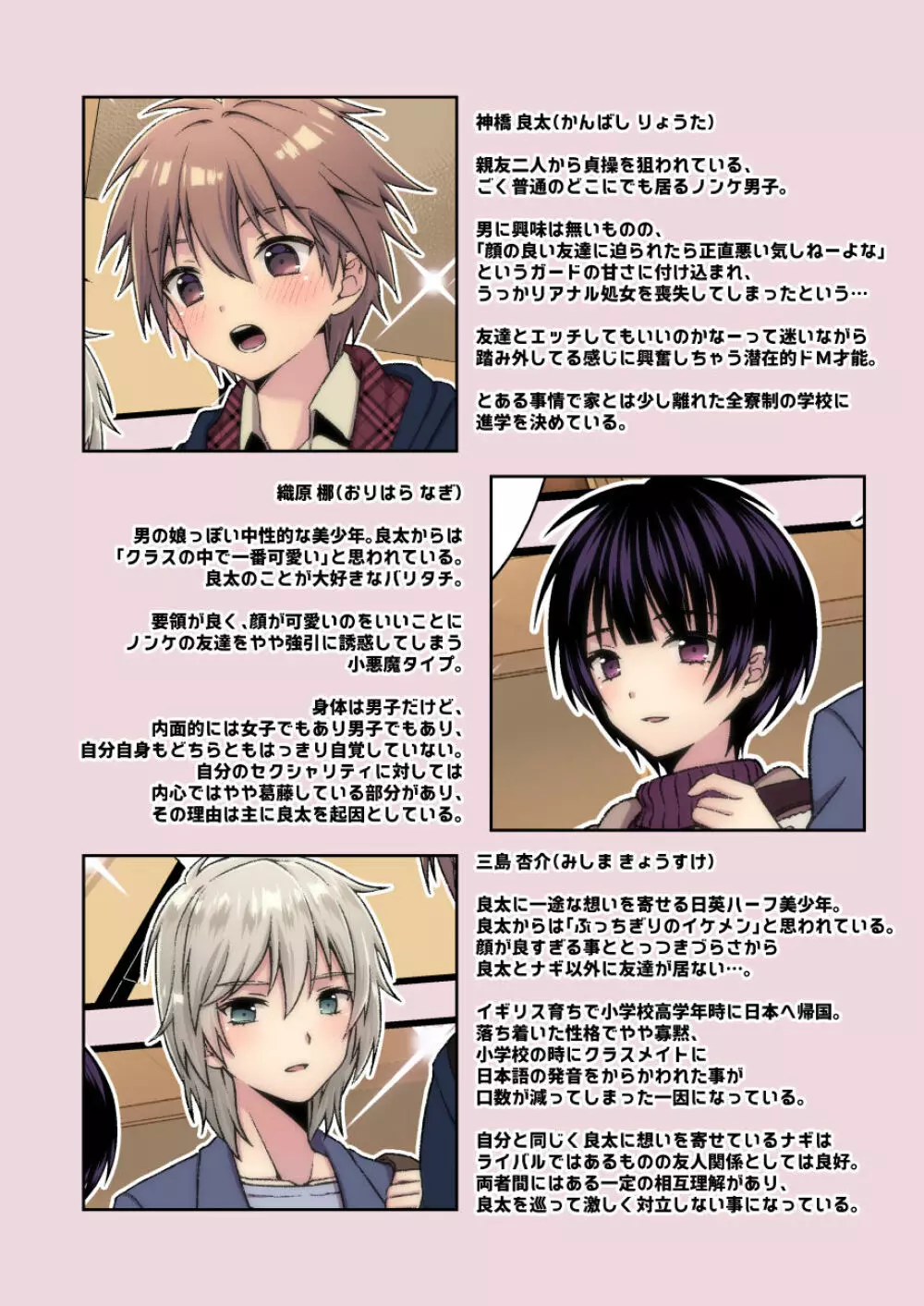 流され3P卒業旅行 - page26
