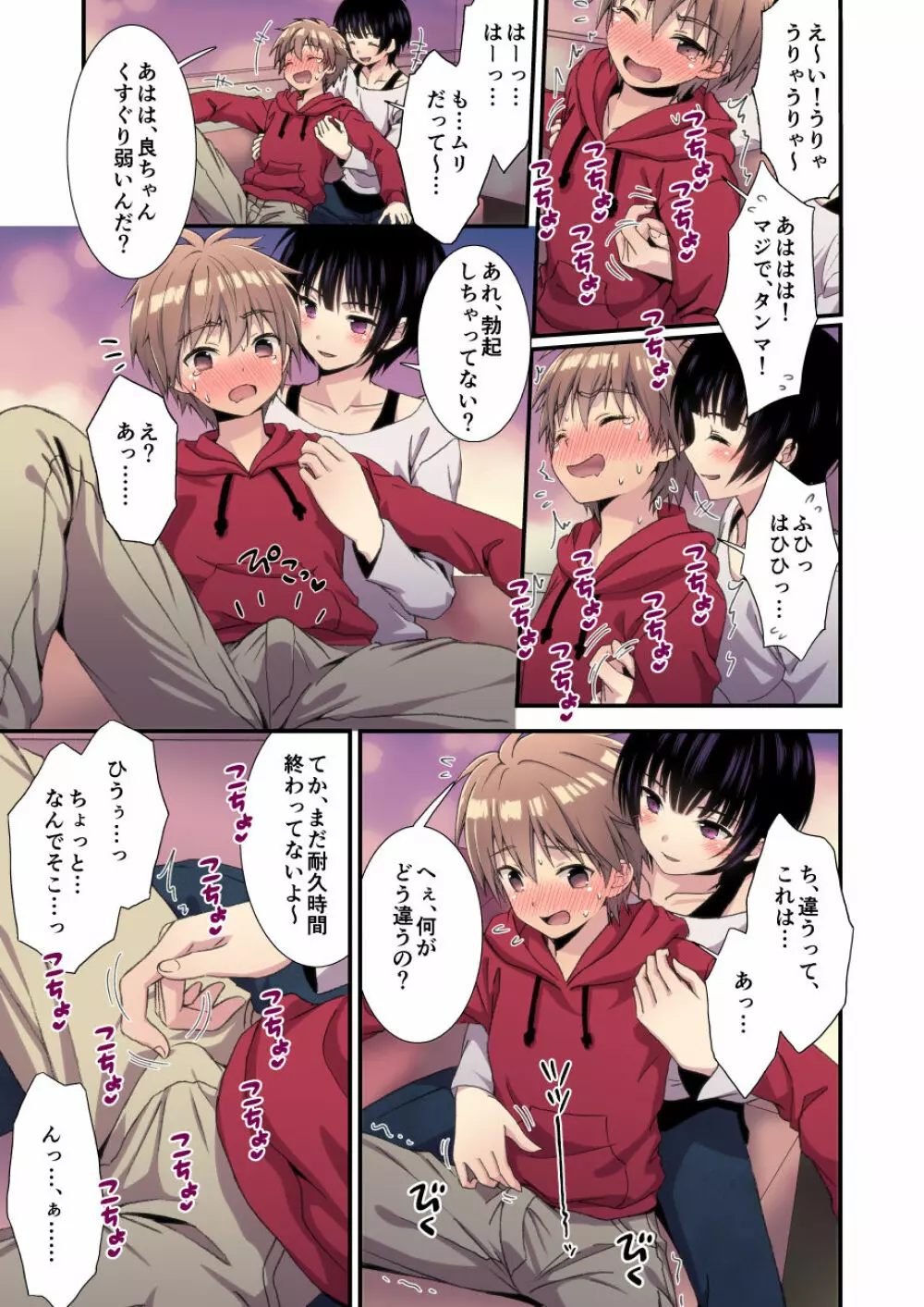 流され3P卒業旅行 - page5