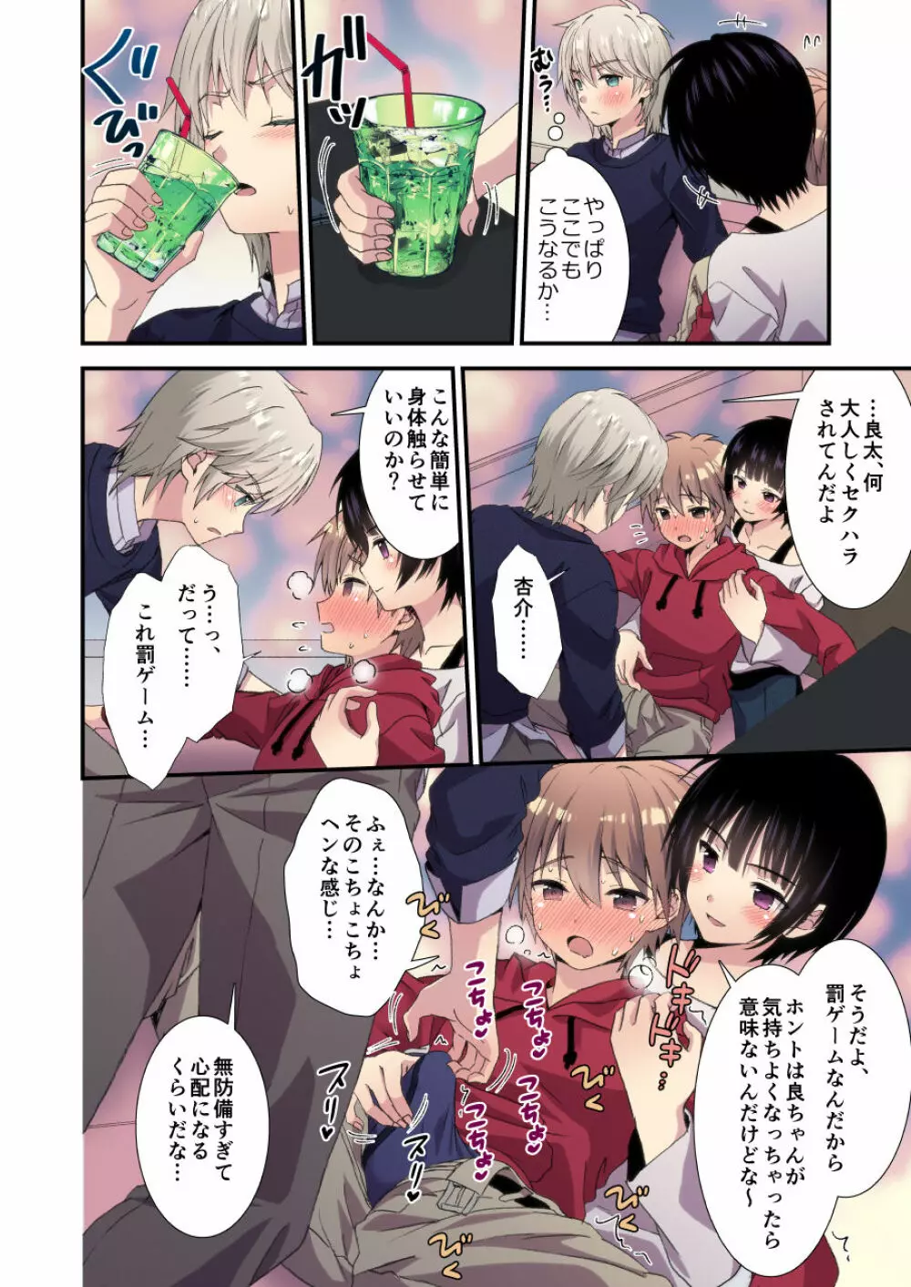 流され3P卒業旅行 - page6