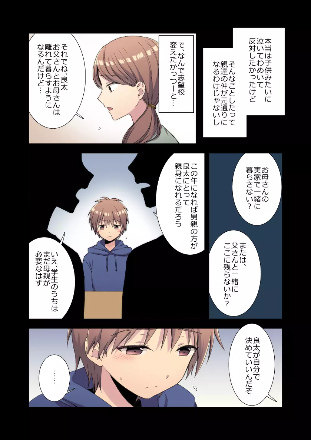 流され3P卒業旅行 ~2日目~ - page23
