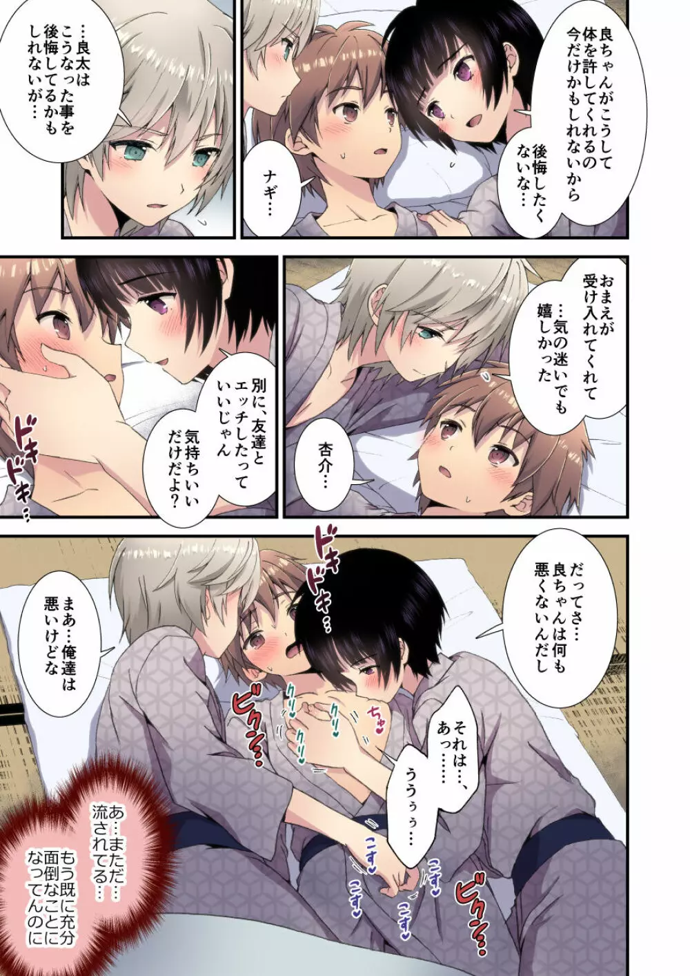 流され3P卒業旅行 ~2日目~ - page7