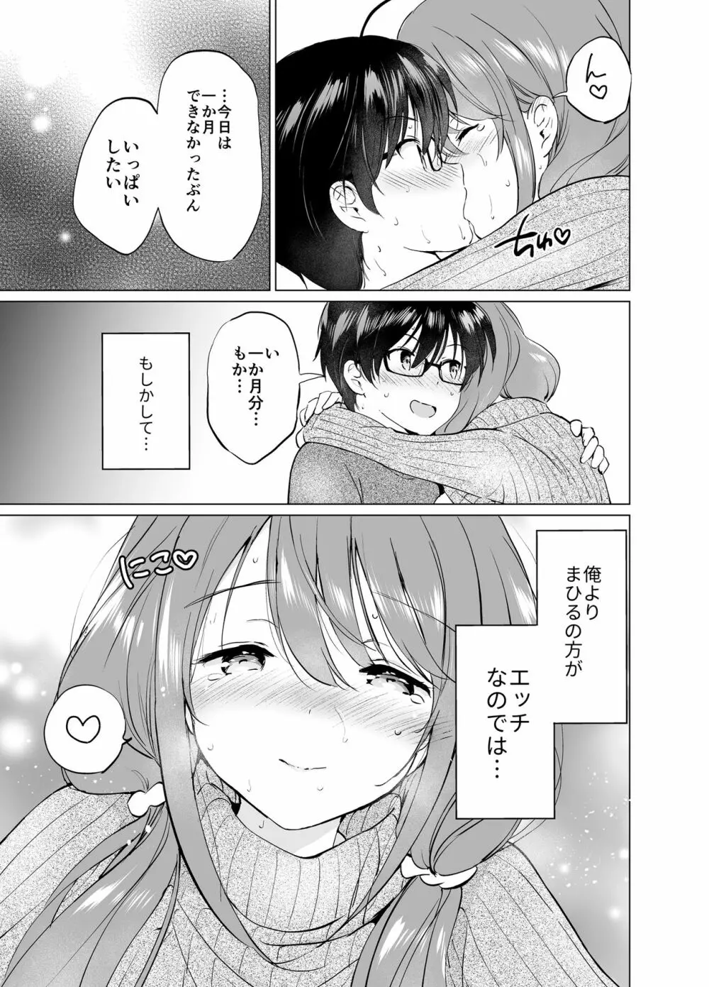 俺の幼なじみがあまあまカワイイ2 - page38