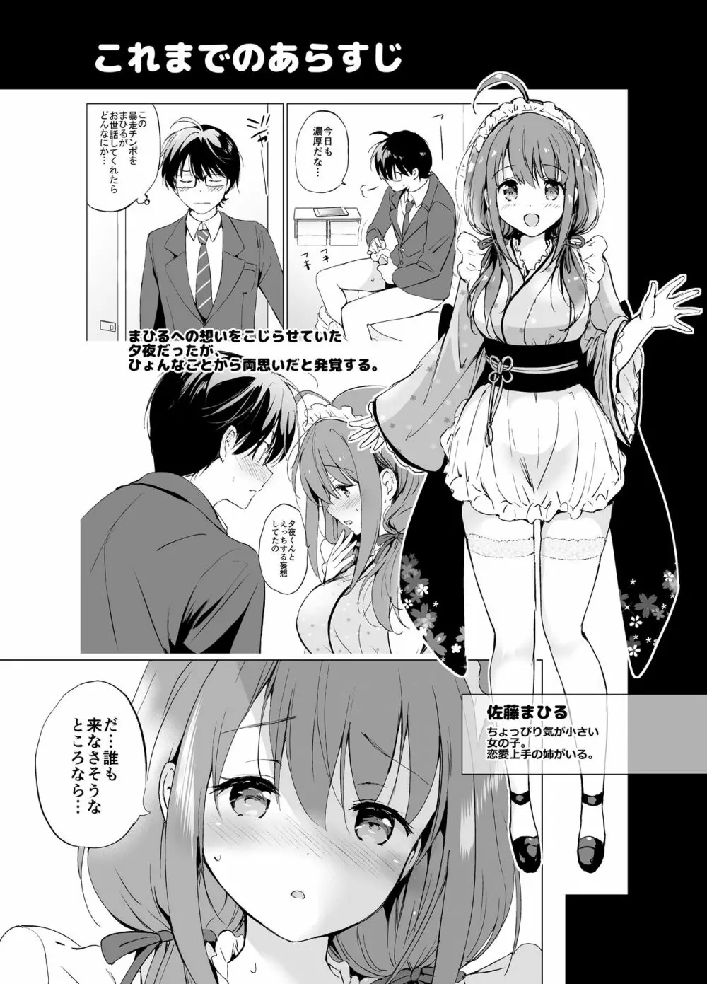 俺の幼なじみがあまあまカワイイ2 - page5