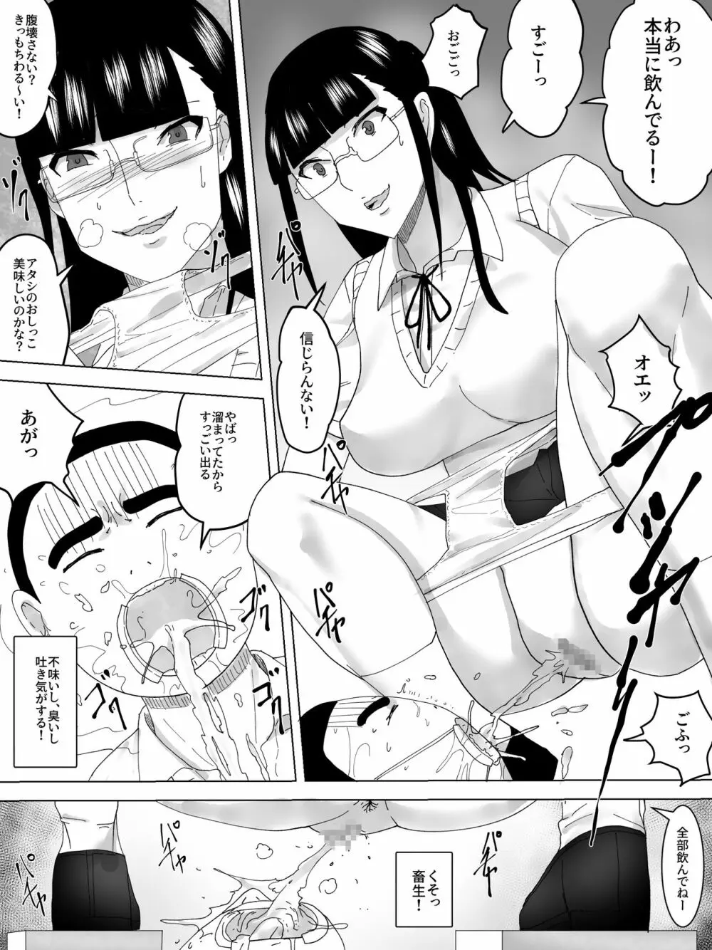 学園祭の女子トイレ - page13