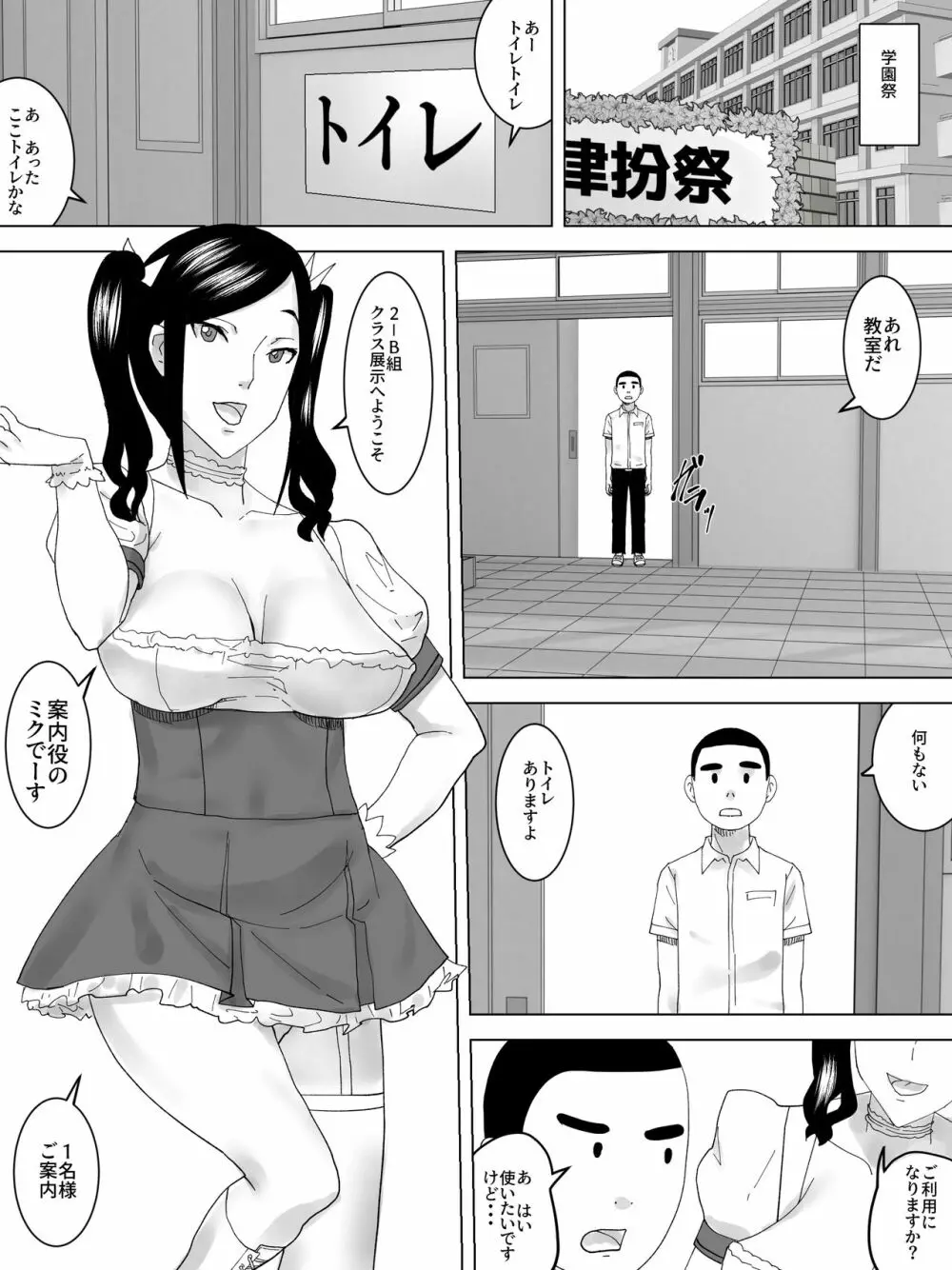 学園祭の女子トイレ - page2