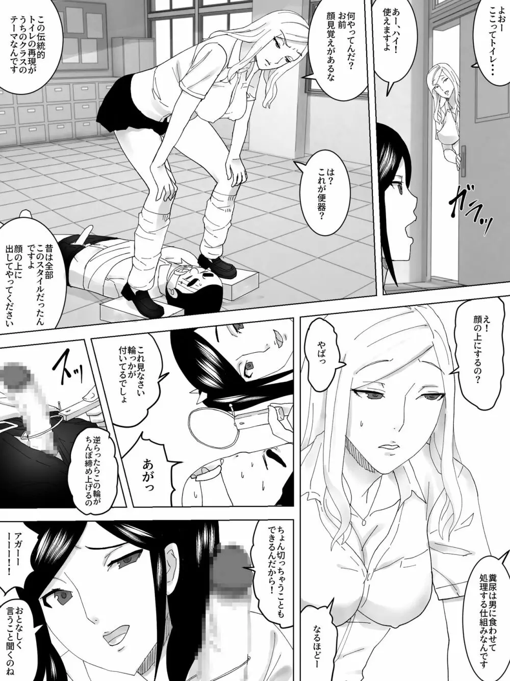 学園祭の女子トイレ - page5