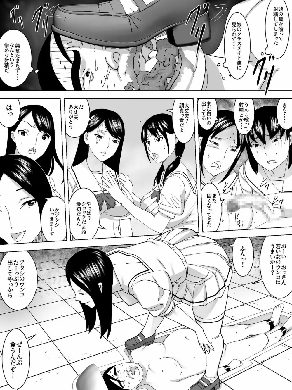 人間便器～パパは公衆便所～ - page12