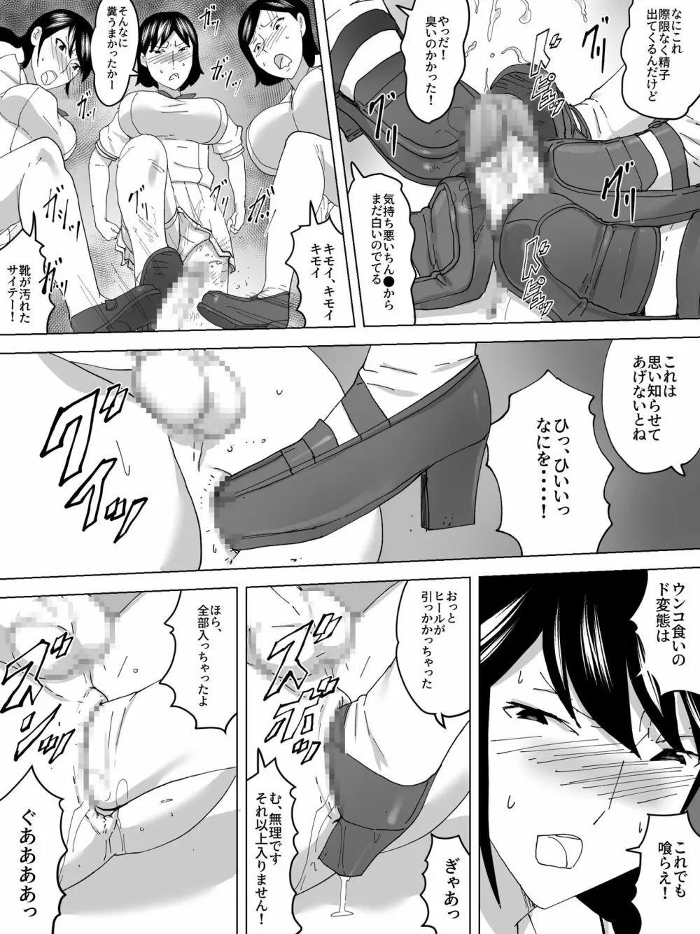 人間便器～パパは公衆便所～ - page16