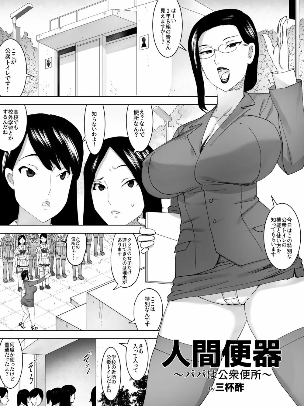 人間便器～パパは公衆便所～ - page2