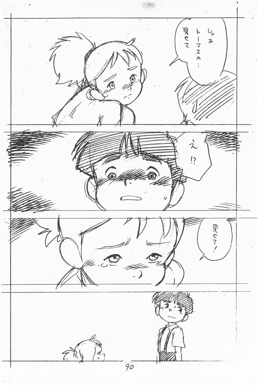 がっぽん合本 - page90
