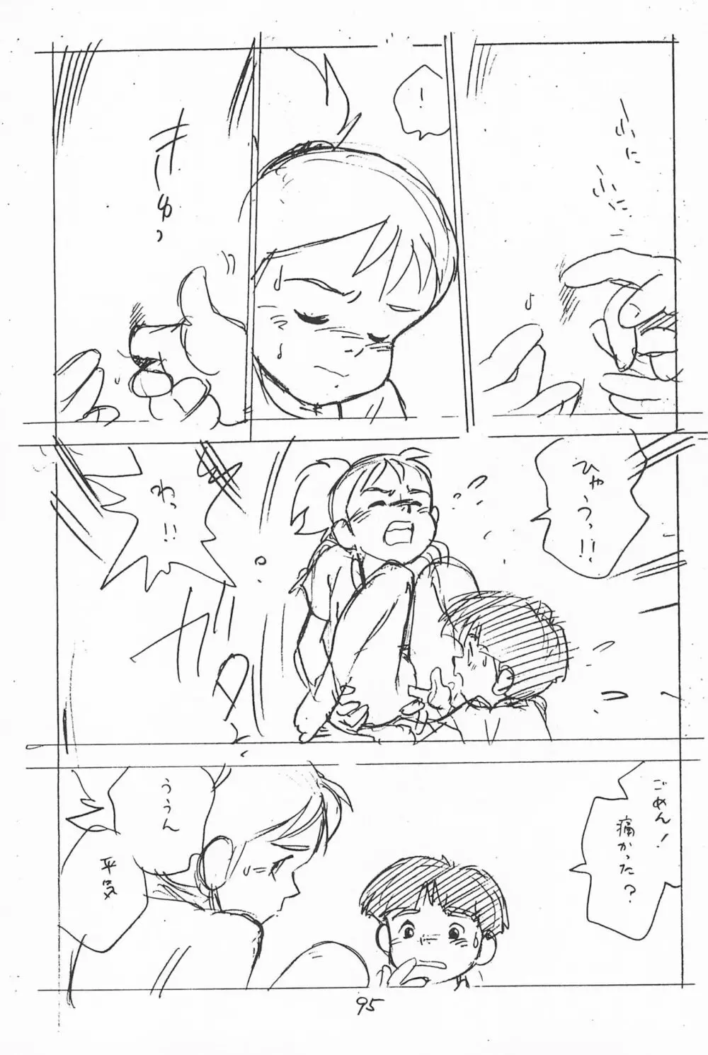 がっぽん合本 - page95