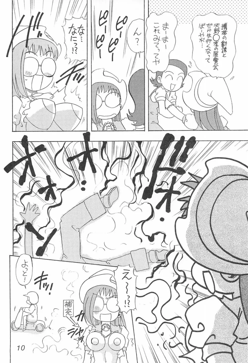はづきっちぷろじぇくと - page10