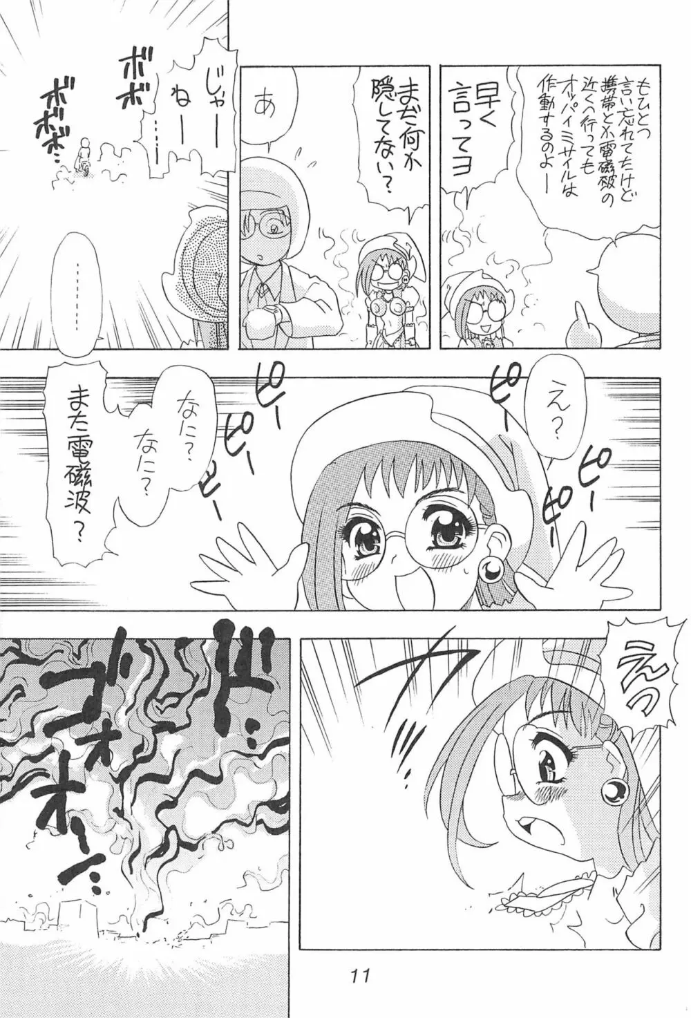 はづきっちぷろじぇくと - page11