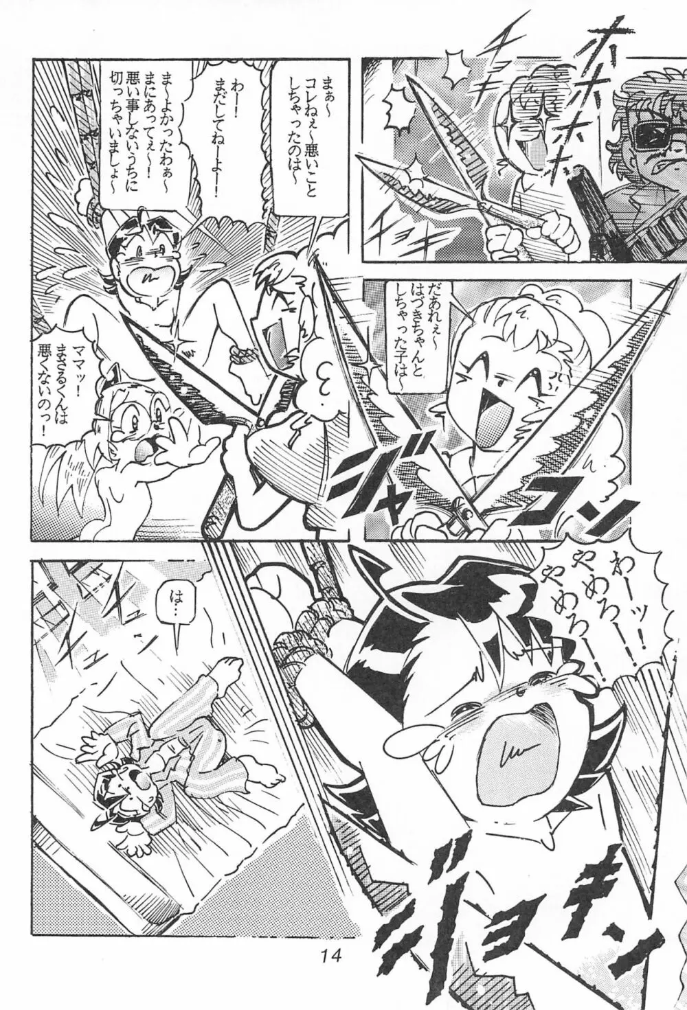 はづきっちぷろじぇくと - page14
