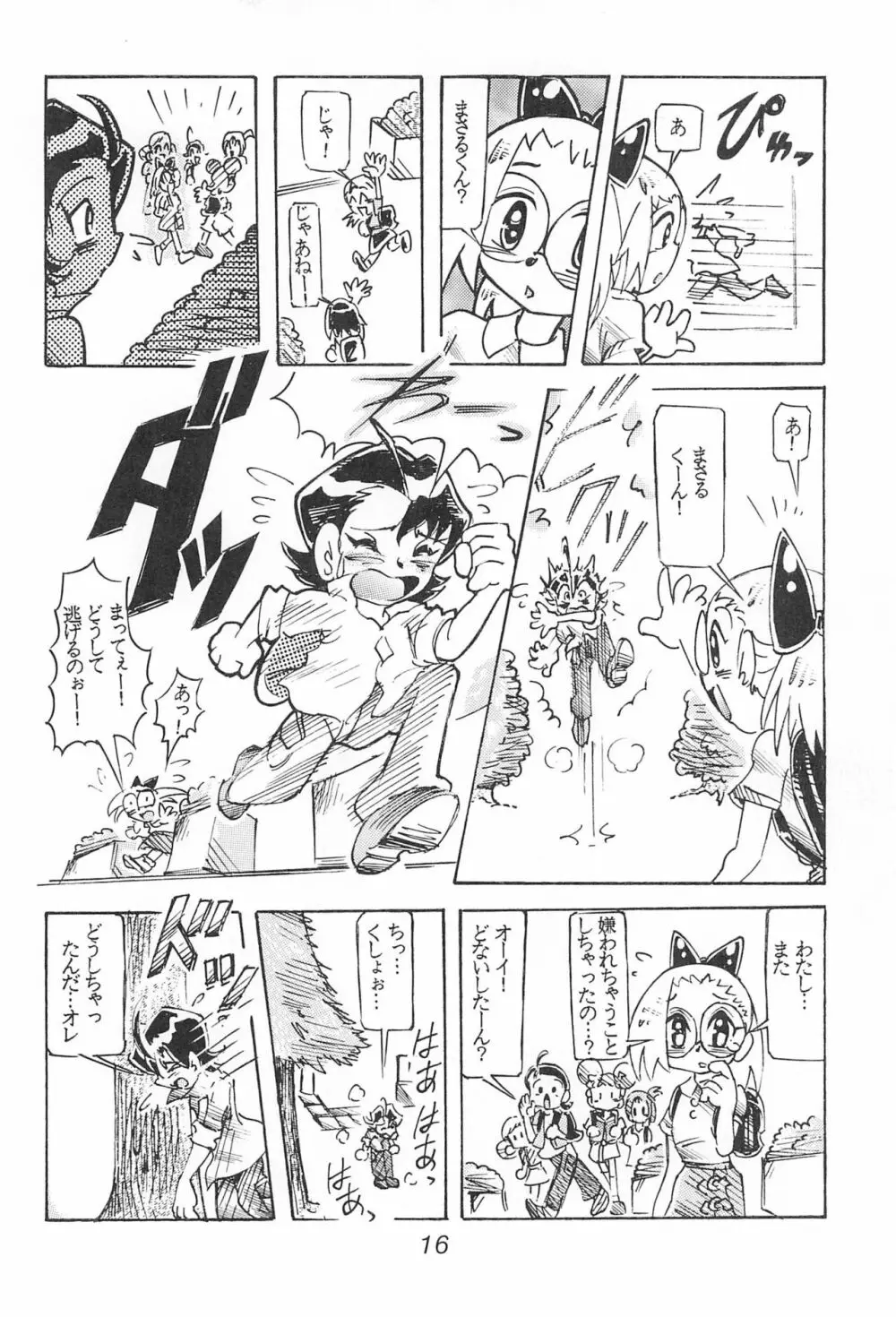 はづきっちぷろじぇくと - page16