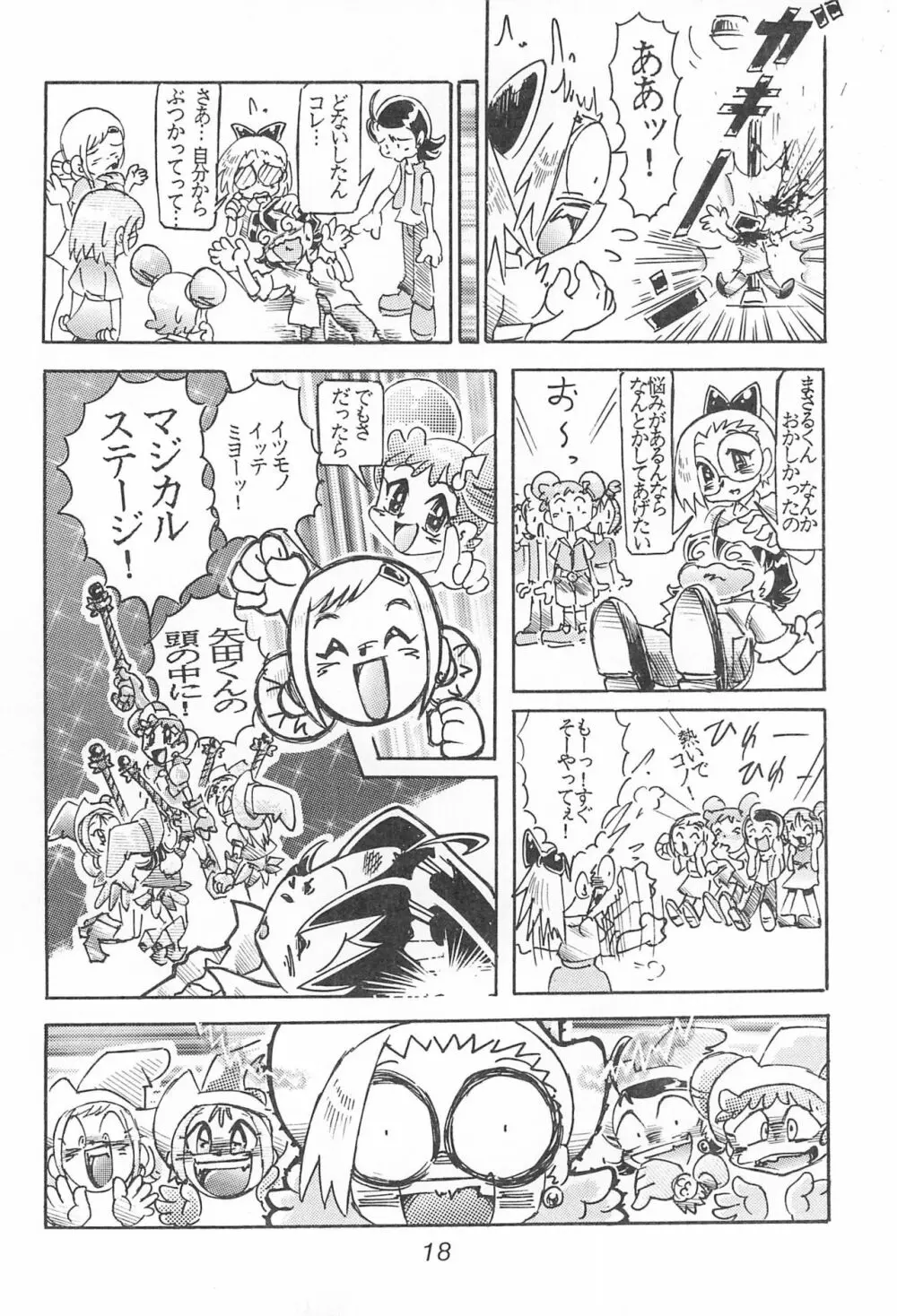 はづきっちぷろじぇくと - page18