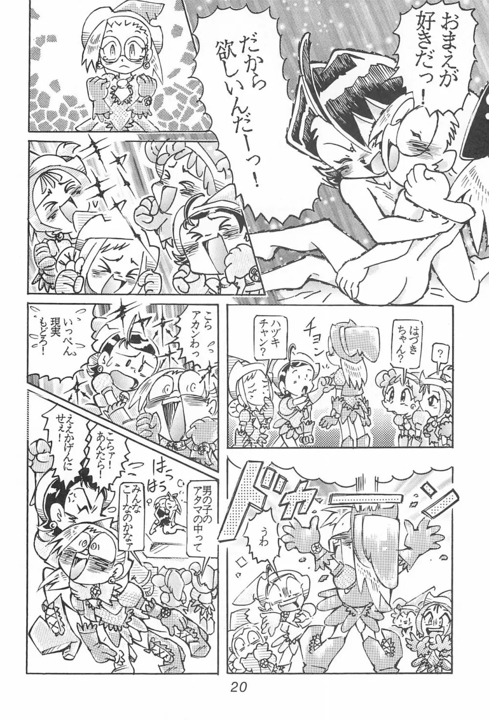 はづきっちぷろじぇくと - page20