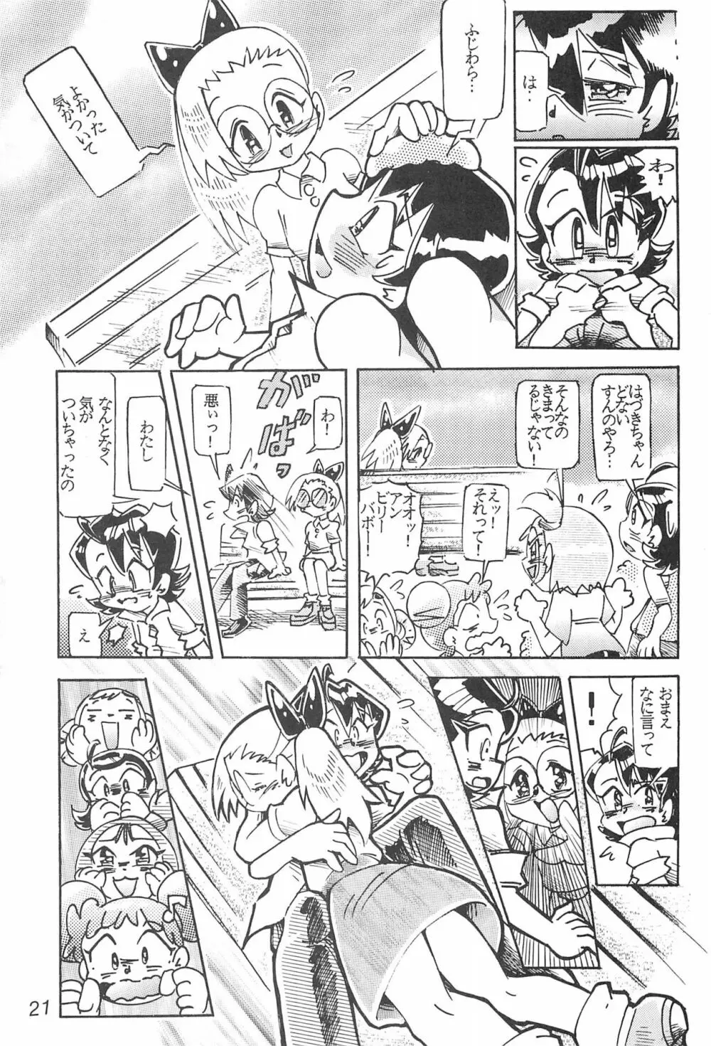 はづきっちぷろじぇくと - page21