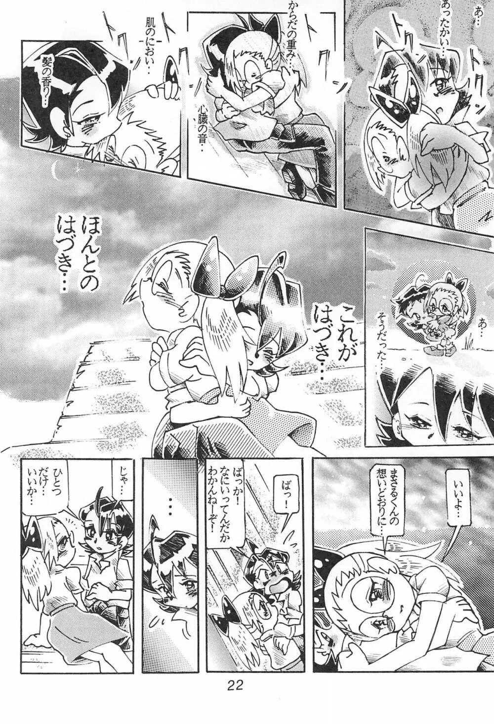 はづきっちぷろじぇくと - page22