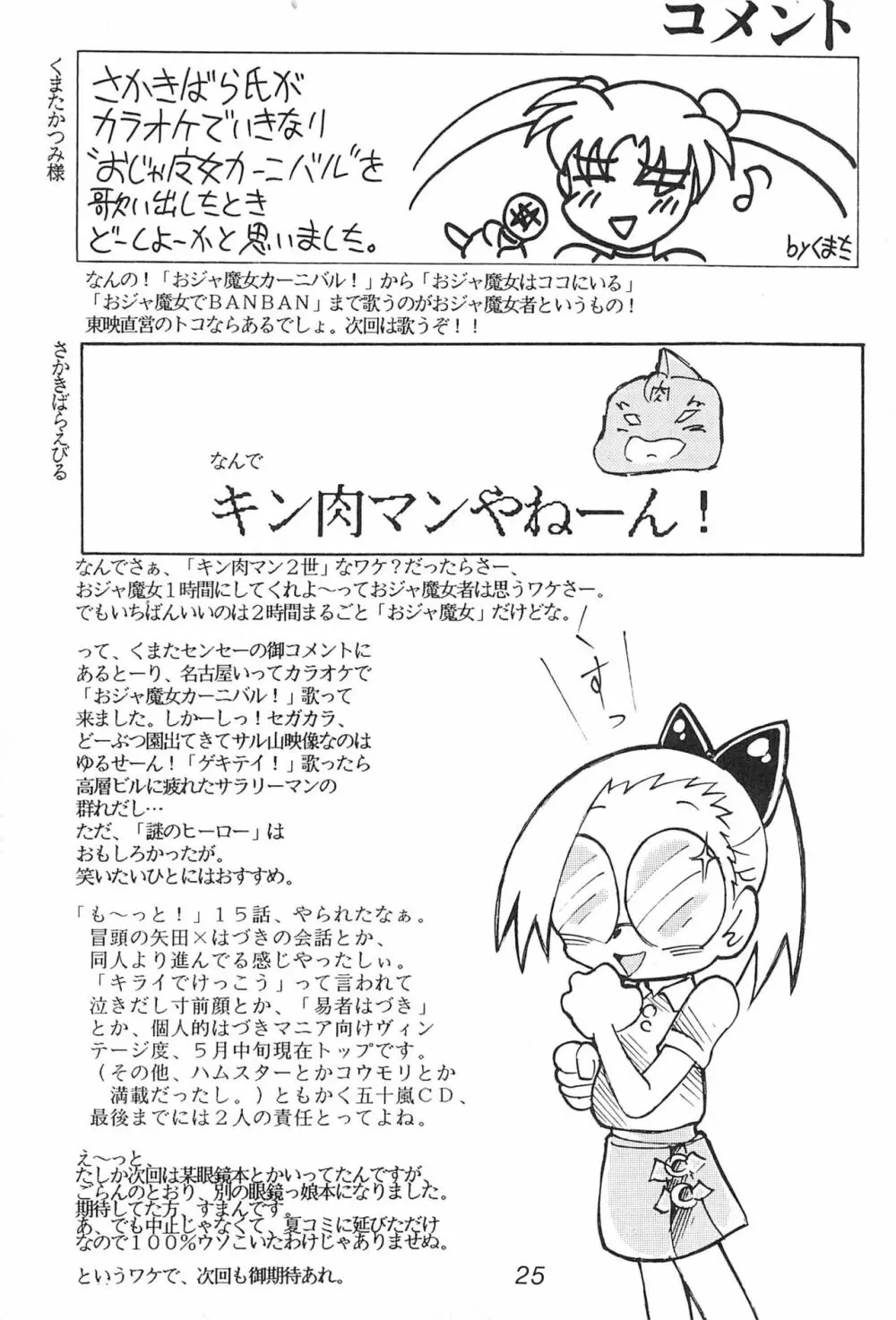 はづきっちぷろじぇくと - page25