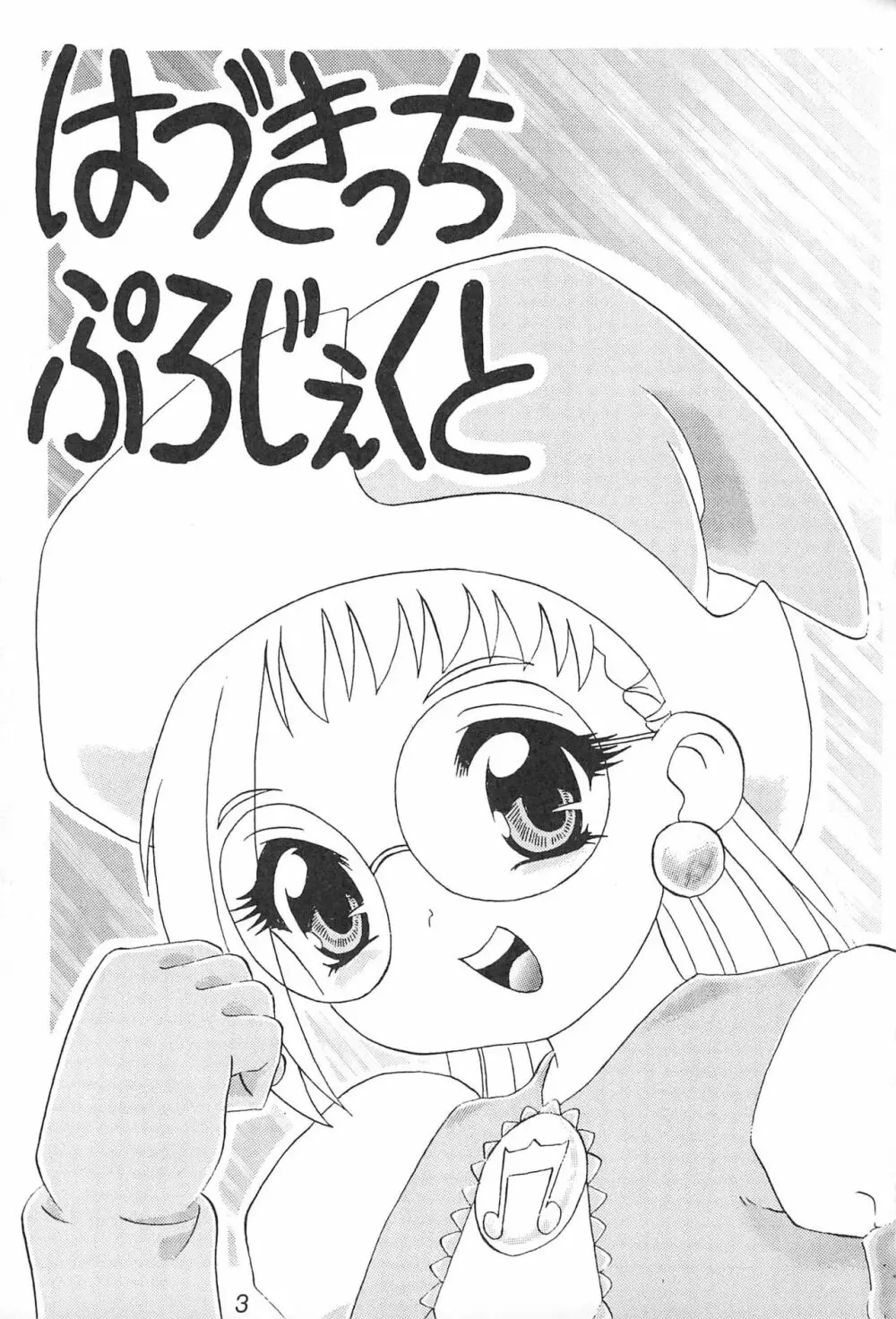 はづきっちぷろじぇくと - page3