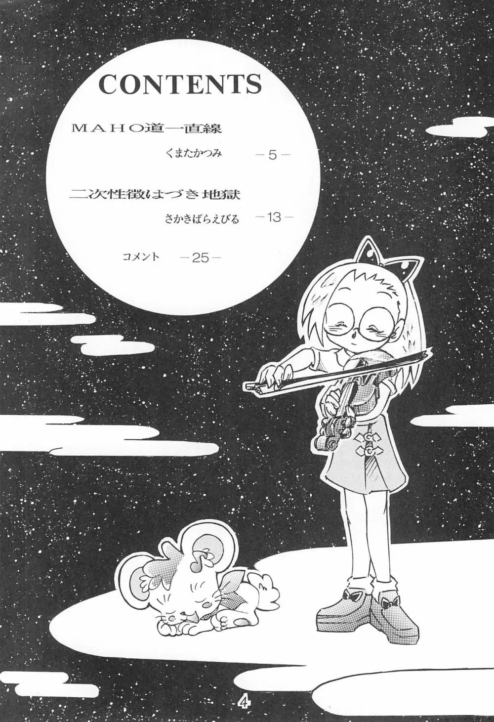 はづきっちぷろじぇくと - page4