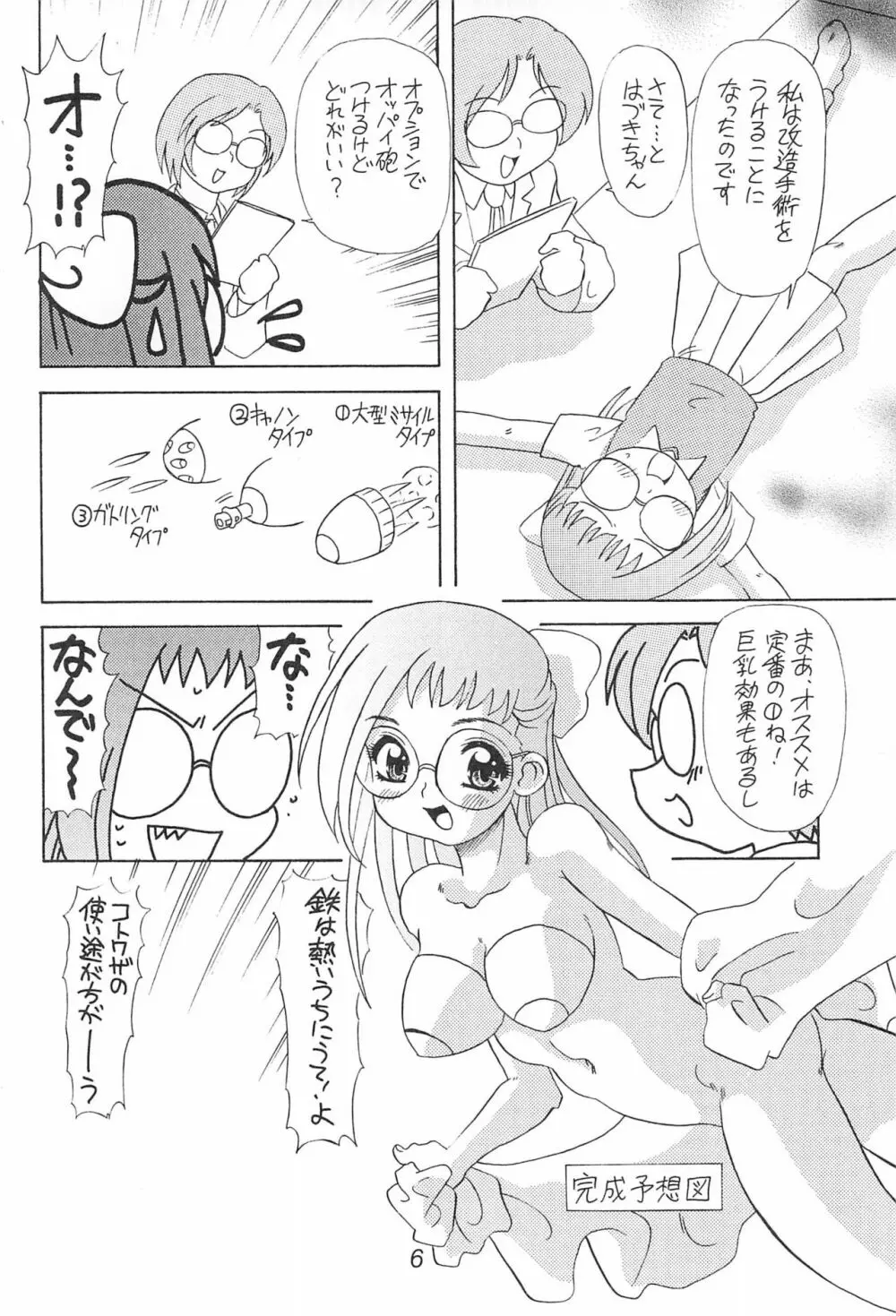 はづきっちぷろじぇくと - page6