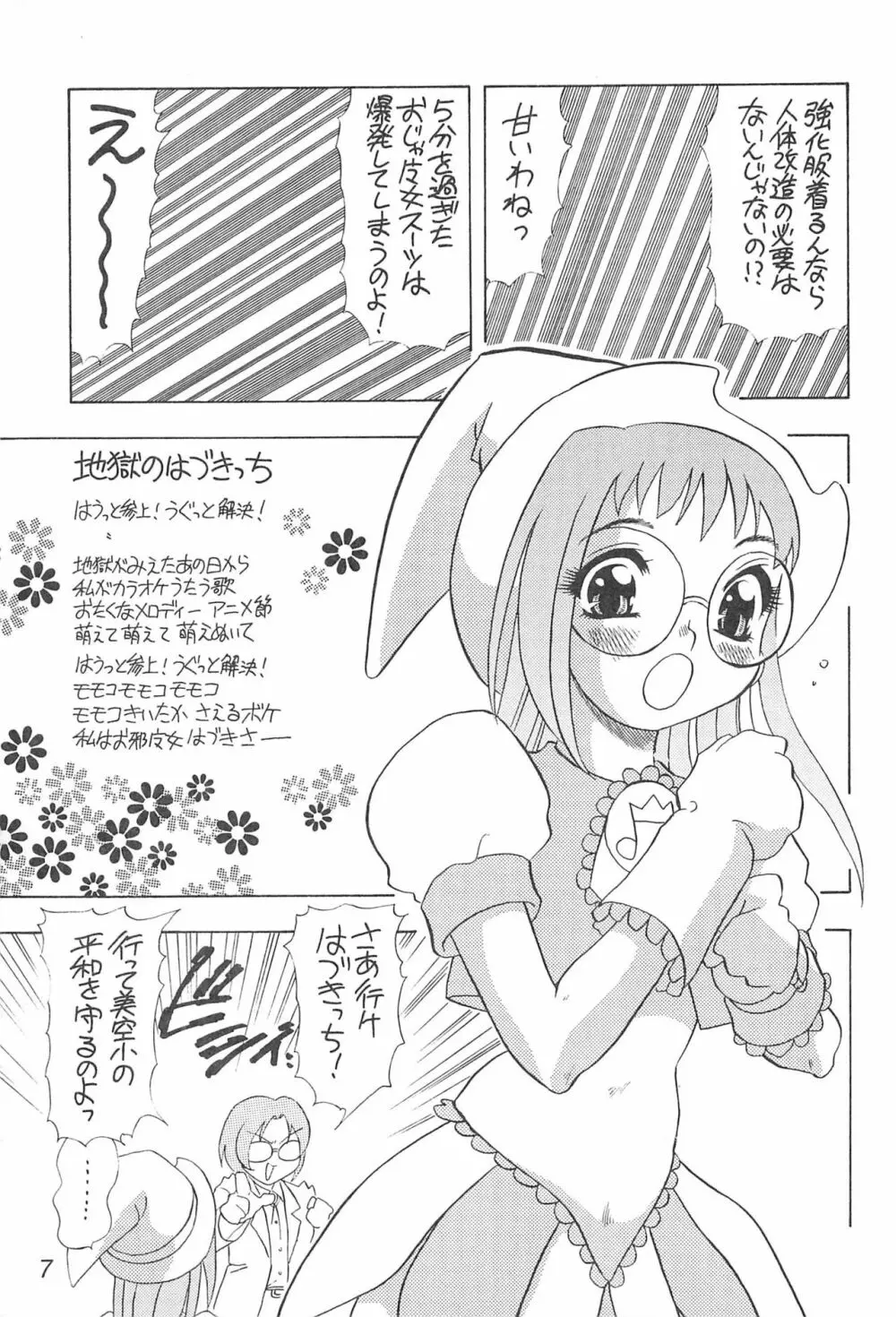 はづきっちぷろじぇくと - page7