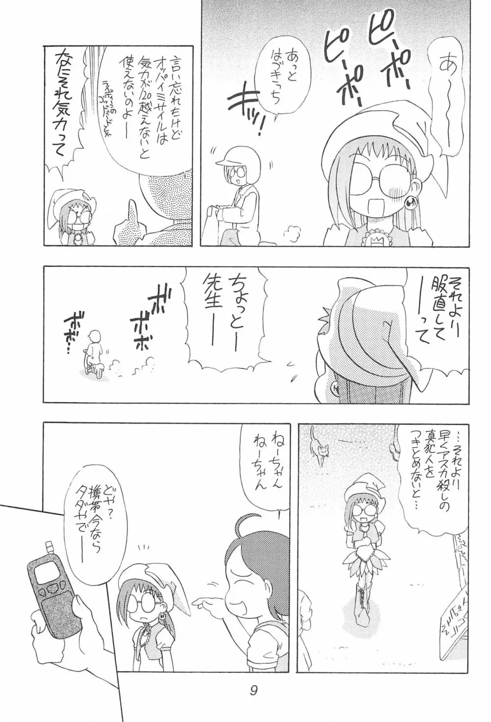 はづきっちぷろじぇくと - page9