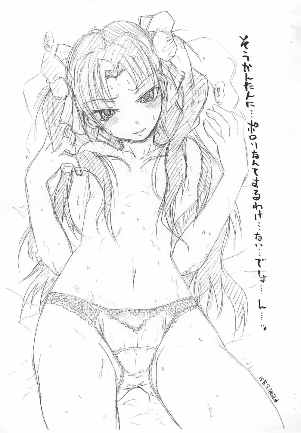 熾鸞堂プニケコピー誌 SHIRANDO 2006 - page15