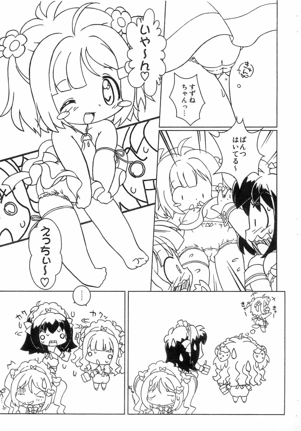 きょうもオムれツ!・・・の途中まで版(泣 - page9