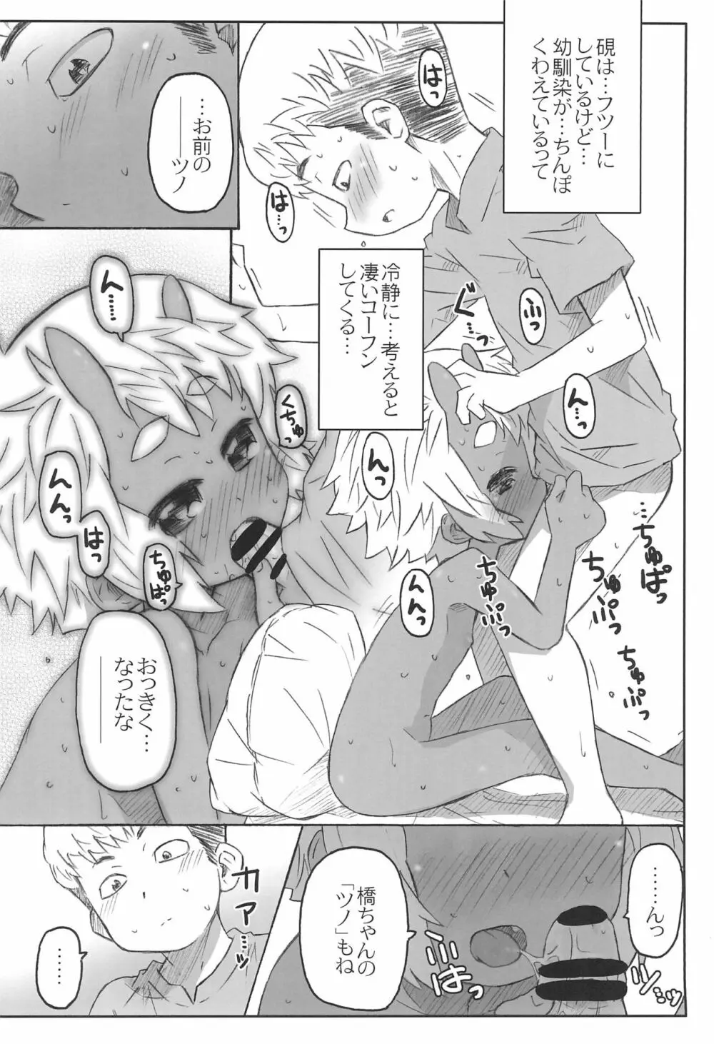 幼馴染は赤鬼系 - page12