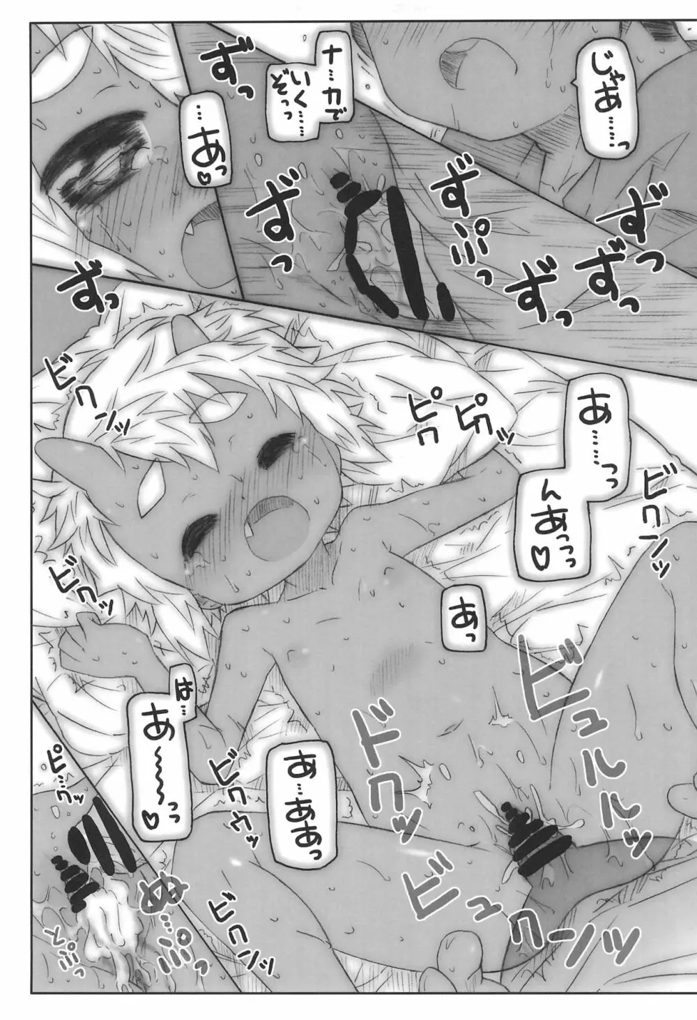 幼馴染は赤鬼系 - page19