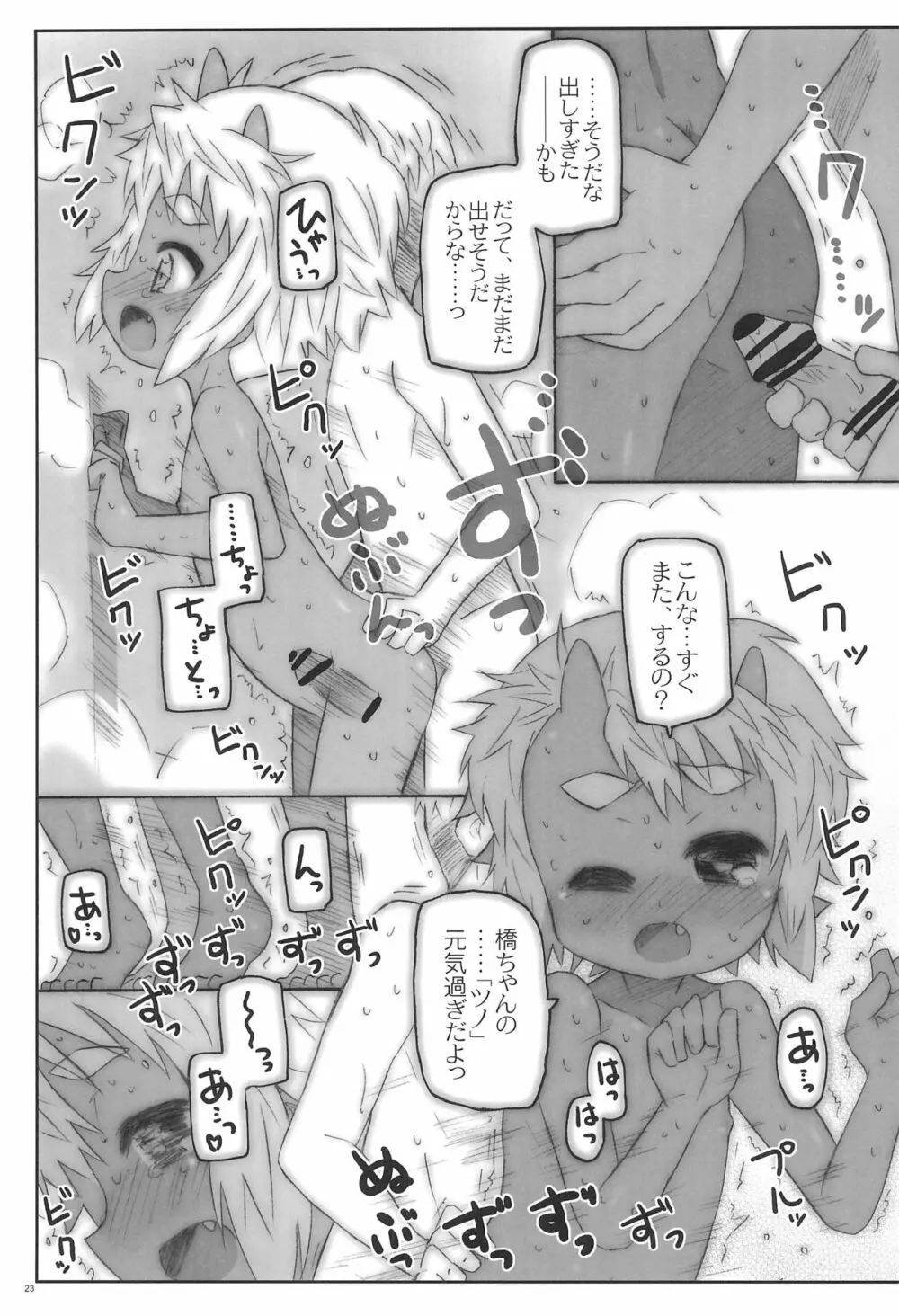 幼馴染は赤鬼系 - page23
