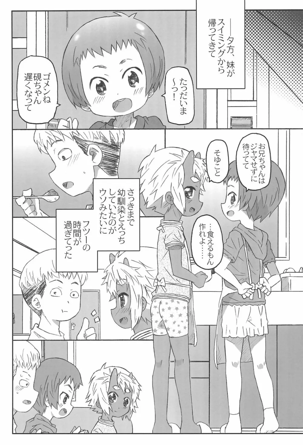 幼馴染は赤鬼系 - page25