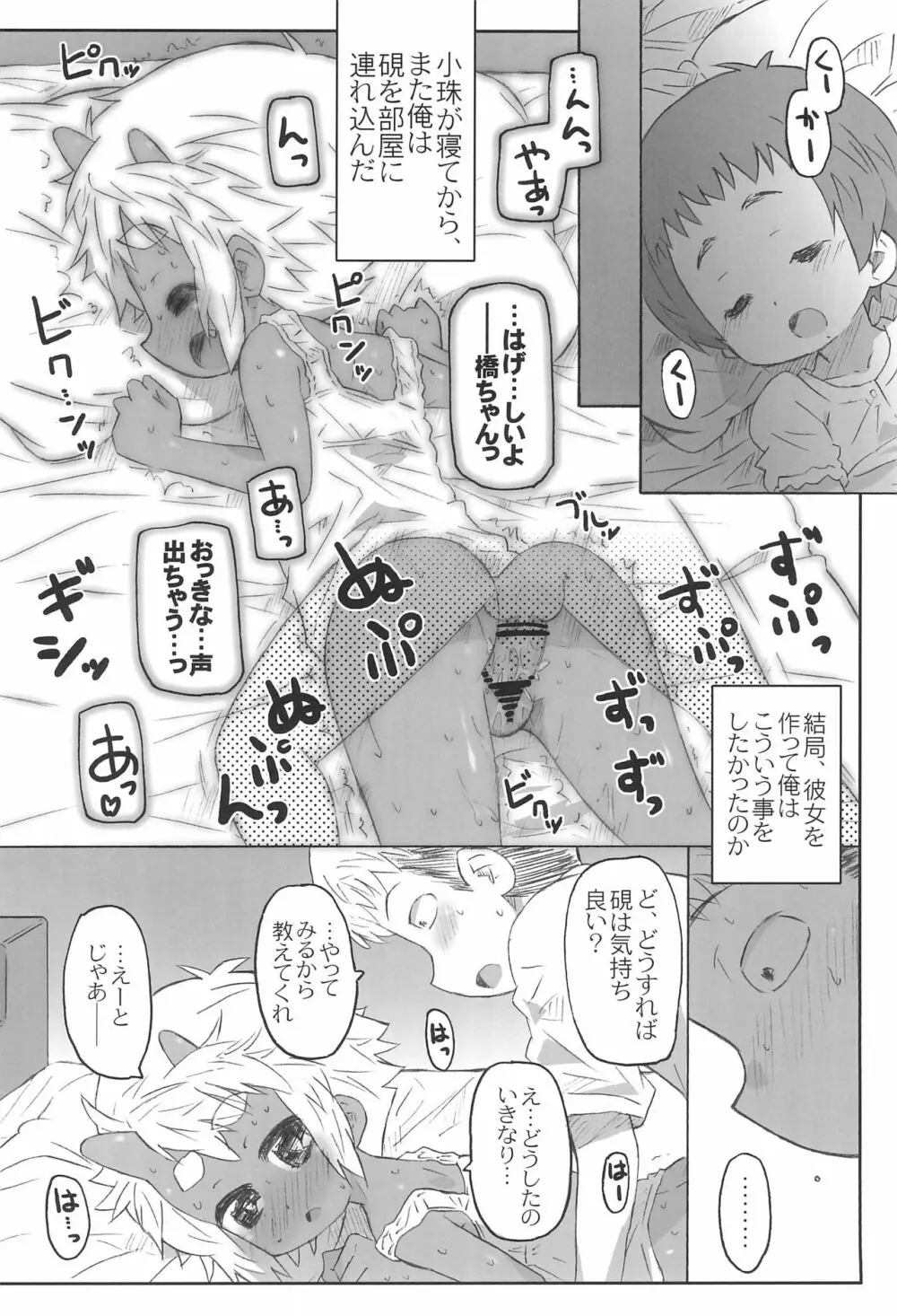 幼馴染は赤鬼系 - page26