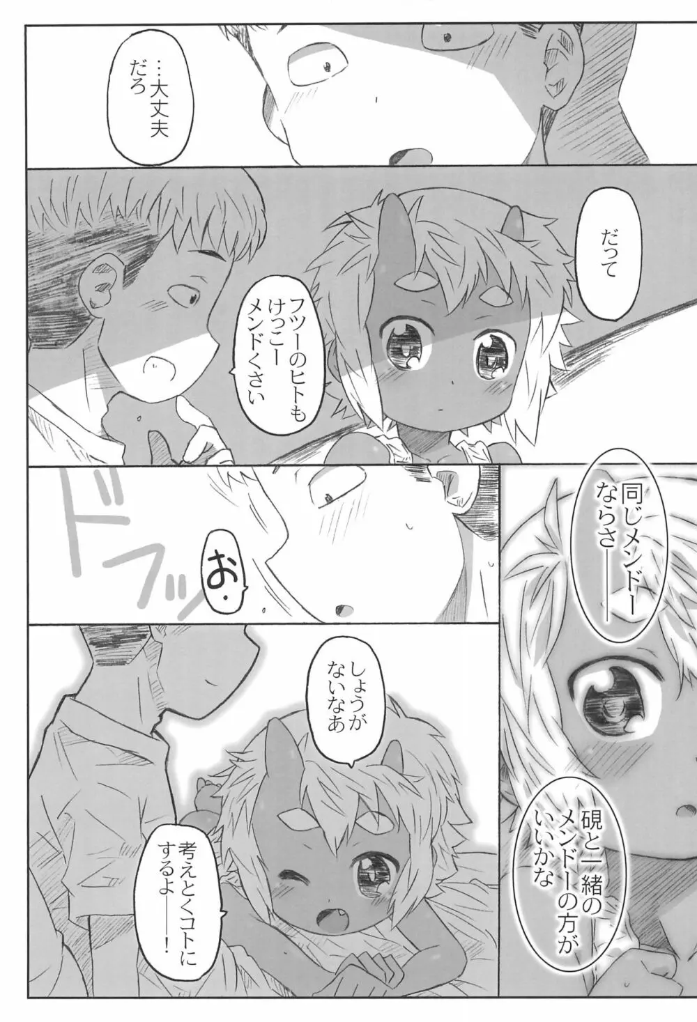 幼馴染は赤鬼系 - page29