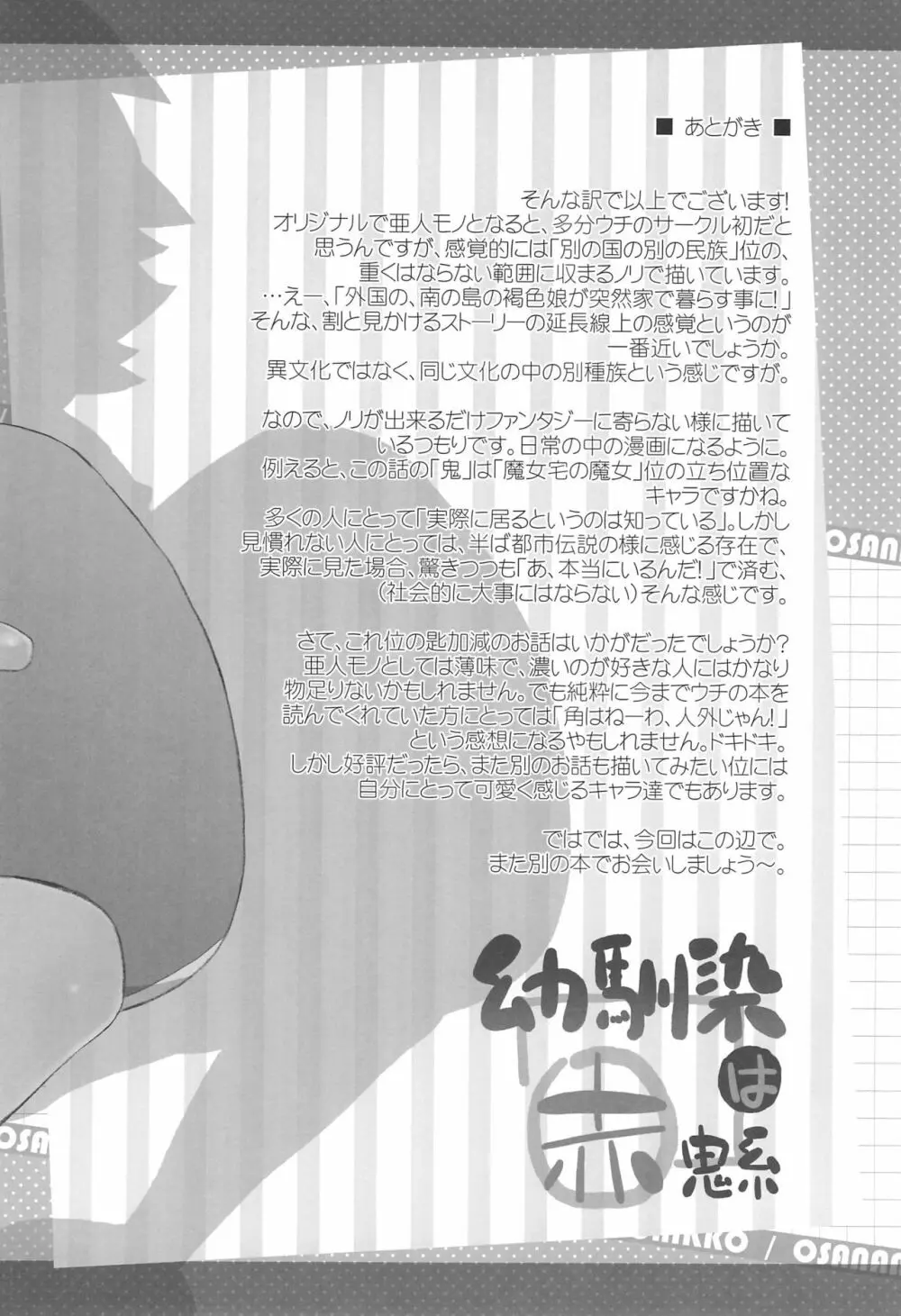 幼馴染は赤鬼系 - page32